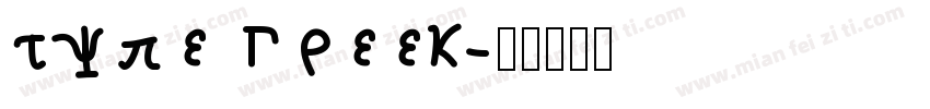 type Greek字体转换